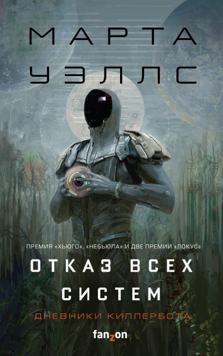 Щоденники Кілербота
