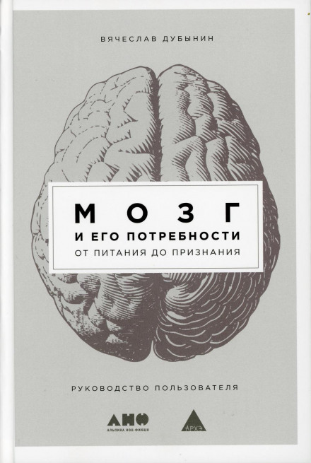 The Brain and Its Needs. From Nutrition to Recognition