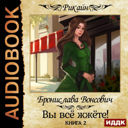 You're Burning It All! Book 2