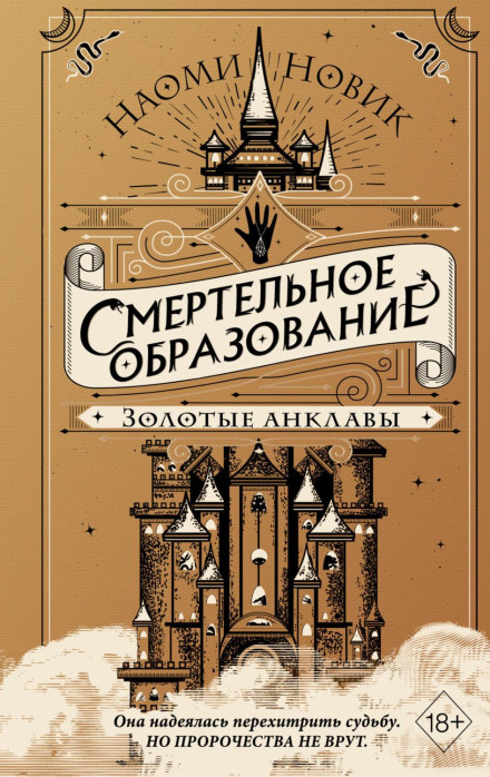 The Golden Enclaves