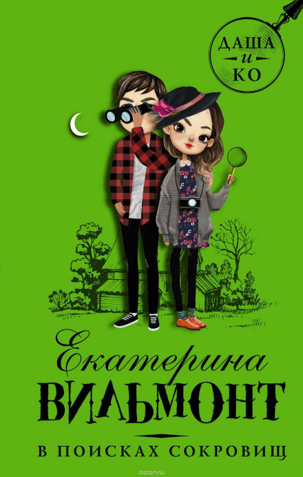 У пошуках скарбів