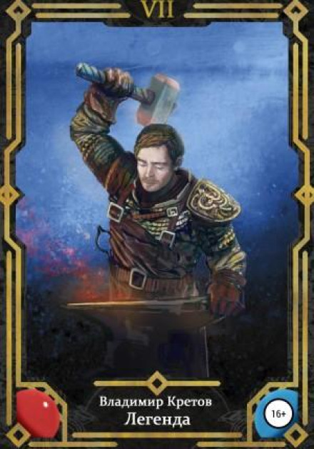 Legend 7
