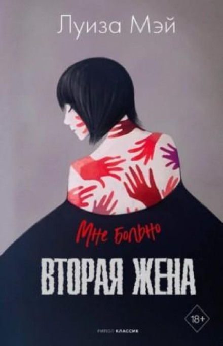 Друга дружина