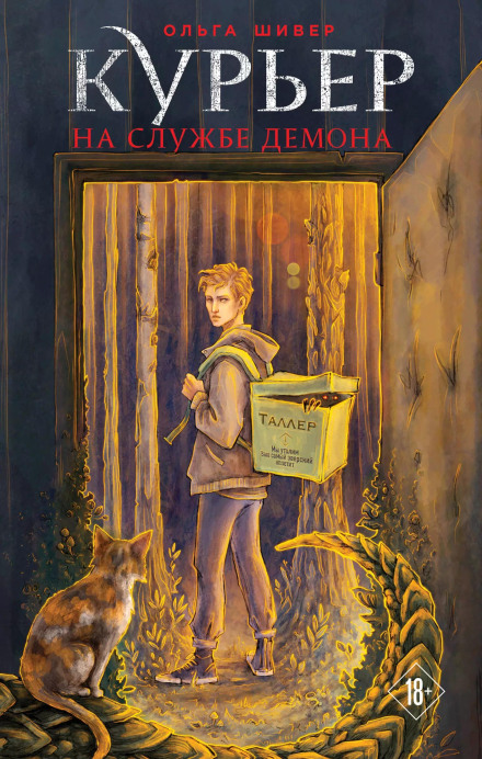 Courier in the Service of a Demon