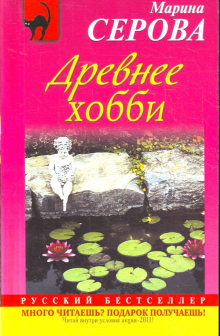 Давнє хобі