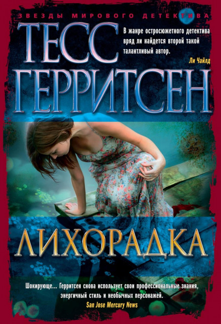 Лихоманка