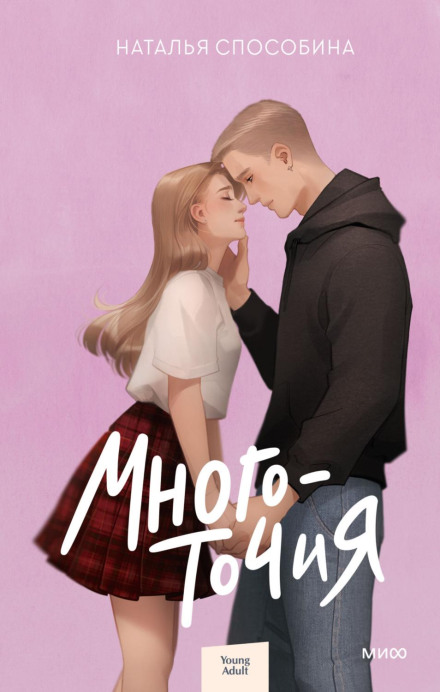 Многокрапки