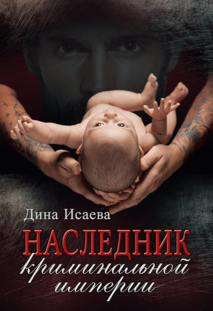 Heir to a Criminal Empire