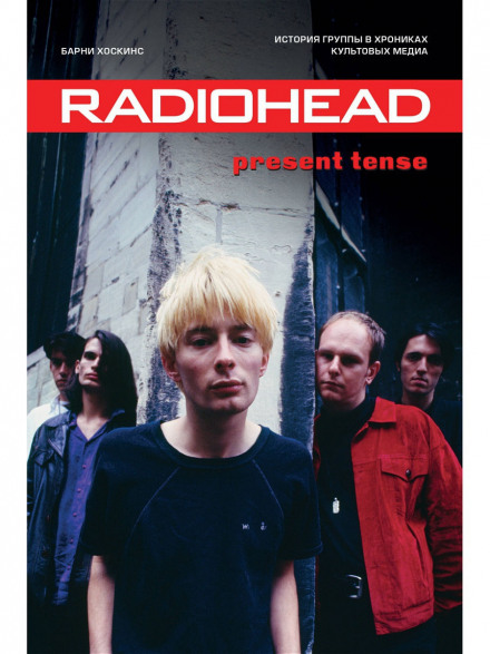 Radiohead. Present Tense. The Story of the Band in the Chronicles of Cult Media