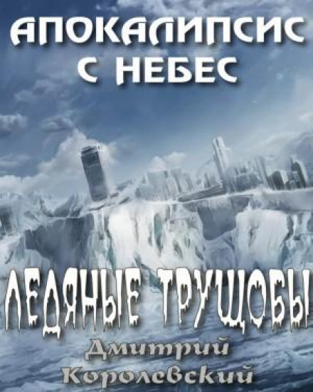 Ice Slums