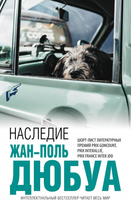 Спадщина