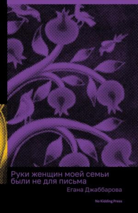 Руки жінок моєї родини були не для письма