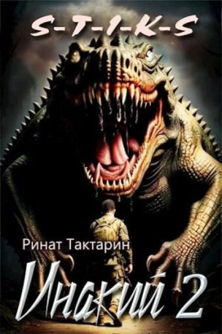 Inaky. Part 2