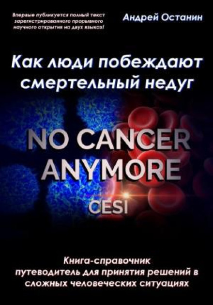 How People Defeat Deadly Illness