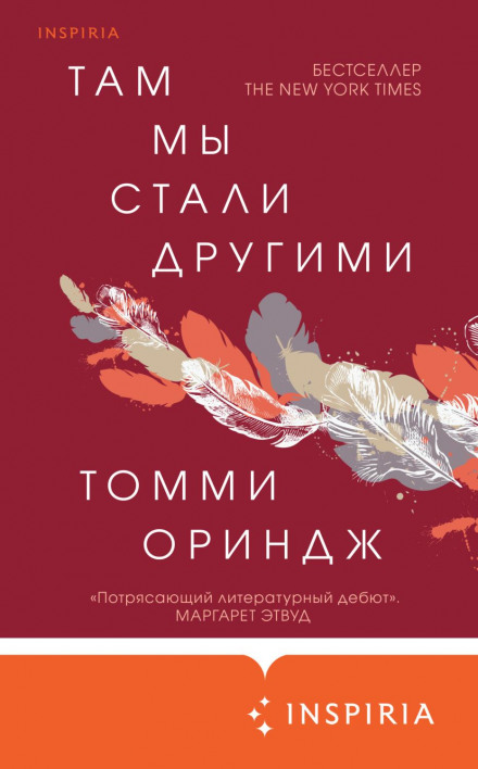 Там ми стали іншими