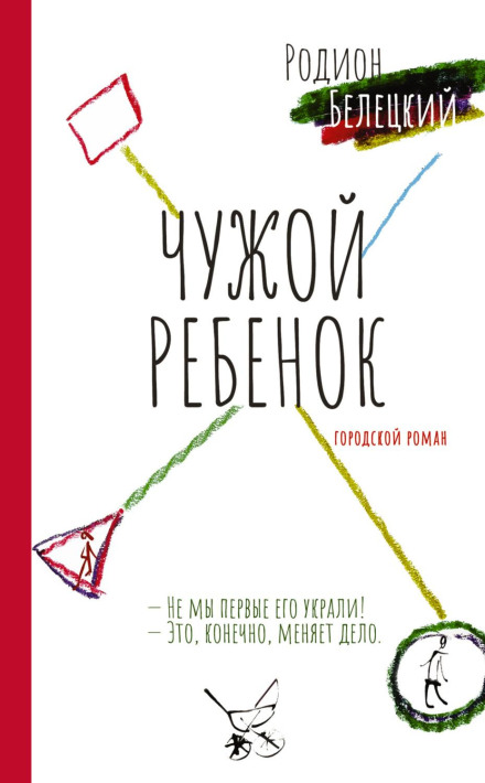 Чужа дитина