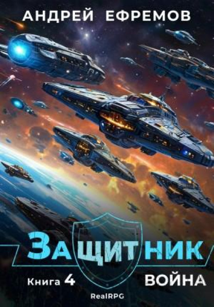 Defender 4. War