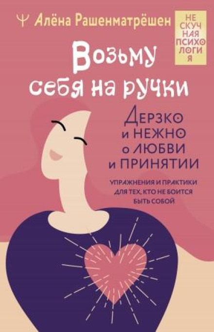 I'll Take Myself in My Arms. Silence Your Inner Critic, Accept and Love Yourself