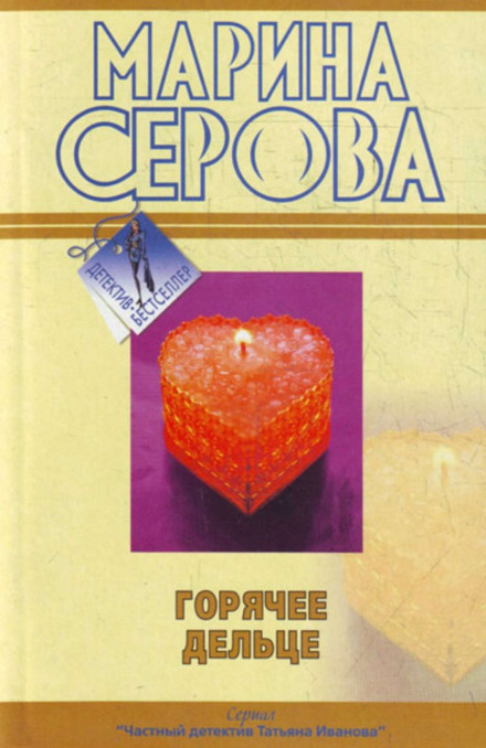 Гаряча справка