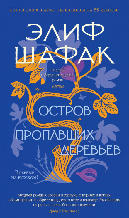 Острів зниклих дерев