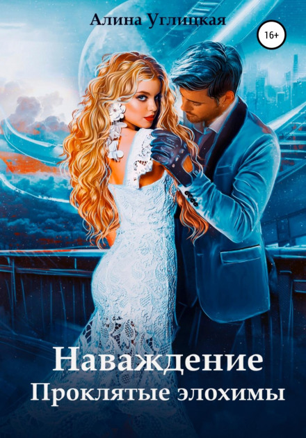 Obsession: The Cursed Elohim