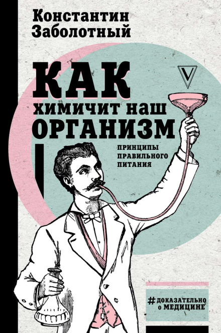 Як хімічить наш організм: принципи правильного харчування