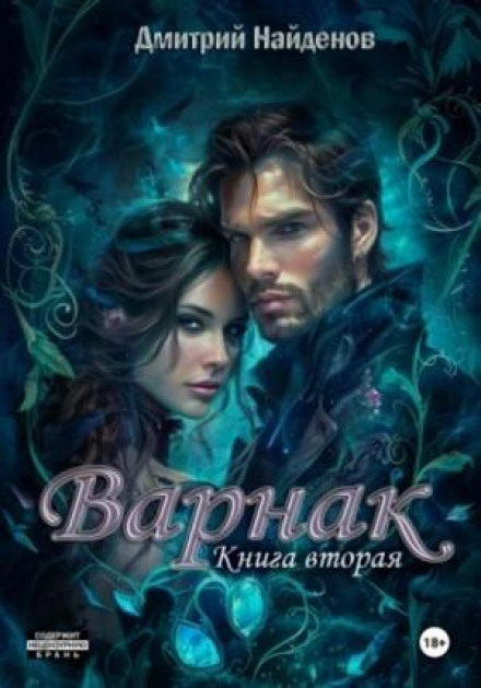 Varnak 2