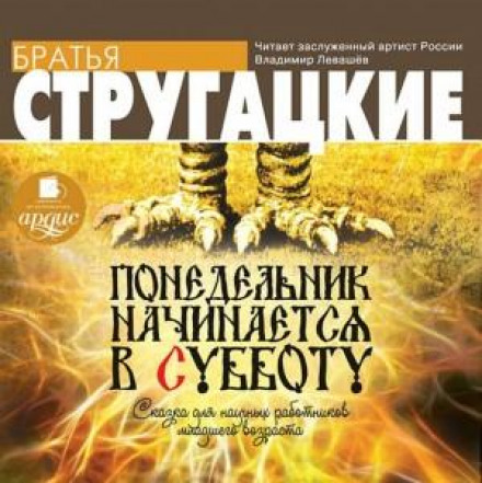Понеділок починається в суботу