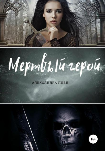 The Dead Hero