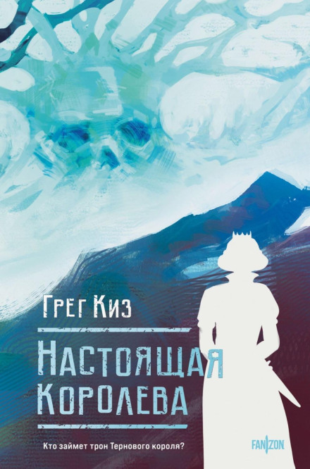 Справжня королева