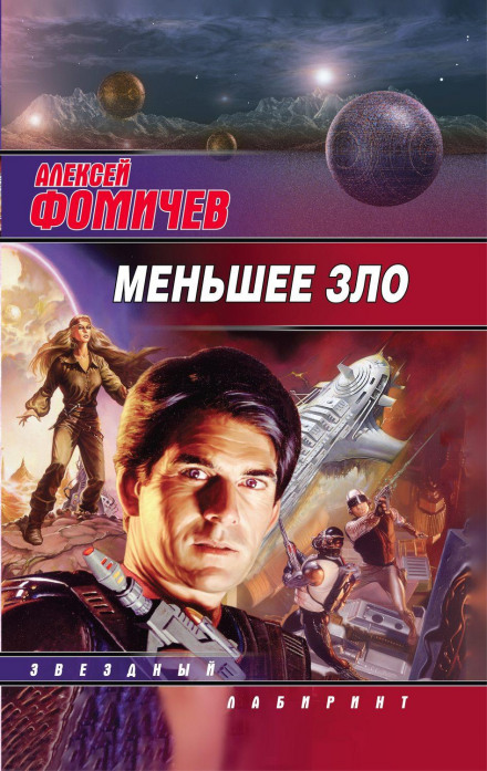 Менше зло
