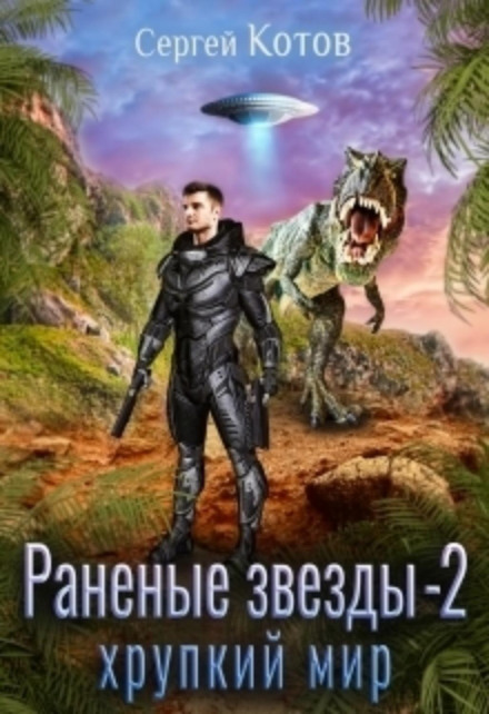 Wounded Stars – 2: Fragile Peace
