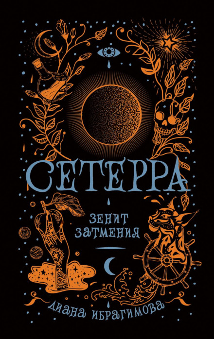 Zenith of Eclipse