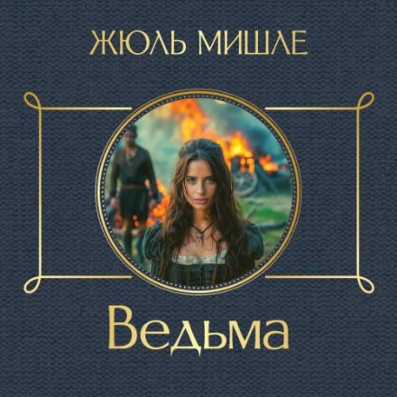 Відьма