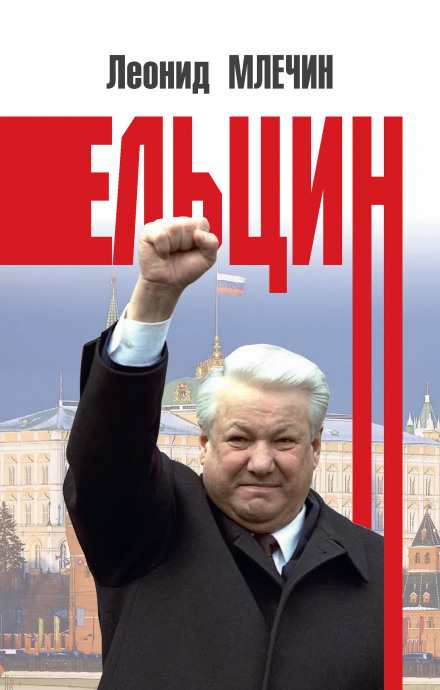 Yeltsin
