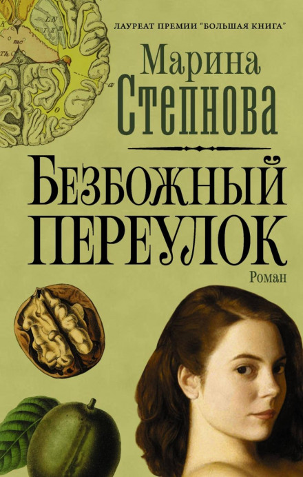 Безбожний провулок