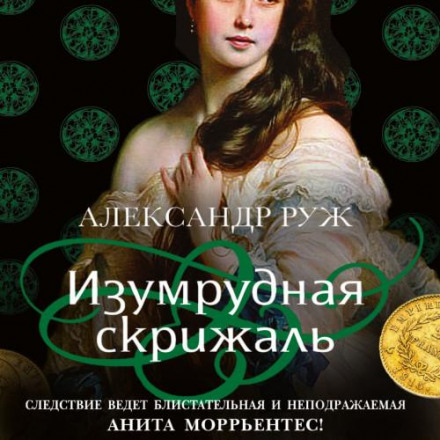 Смарагдова скрижаль
