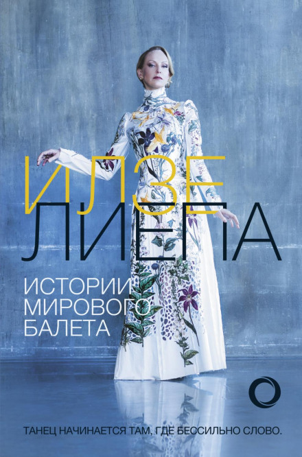 Stories of World Ballet