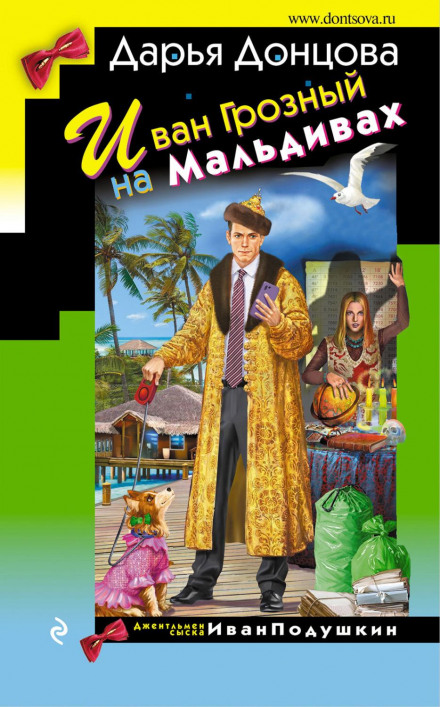 Ivan the Terrible in the Maldives