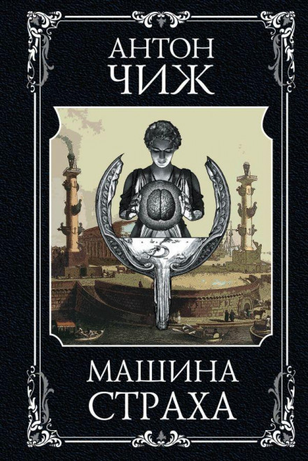 Машина страху