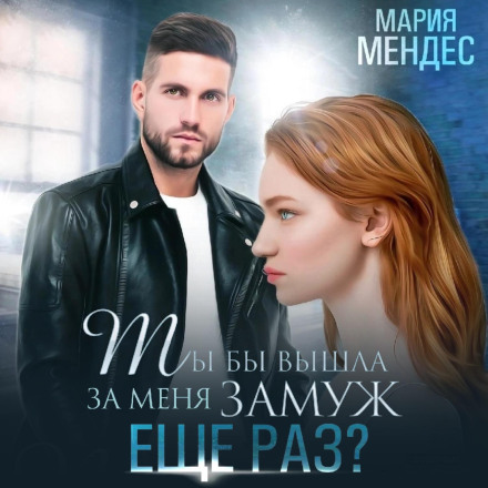 Would You Marry Me Again?