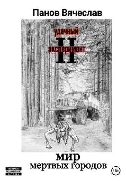 A Lucky Experiment 2: World of Dead Cities