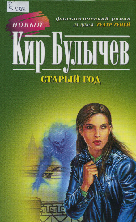 Старий рік
