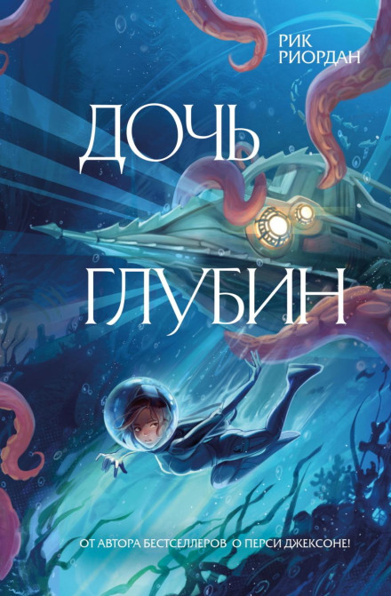 The Daughter of the Deep