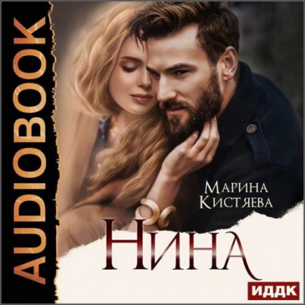 Ніна