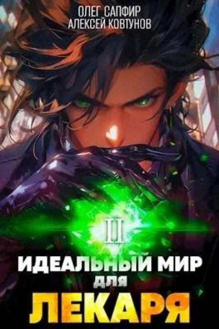 A Perfect World for a Healer 2