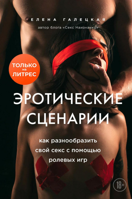 Erotic Scenarios: How to Diversify Your Sex Life with Role-Playing Games