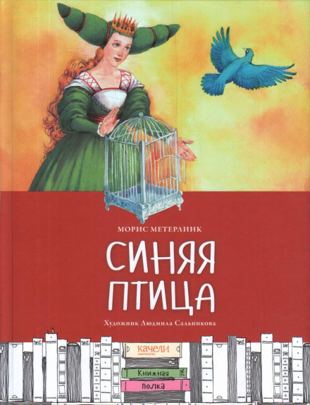 The Blue Bird
