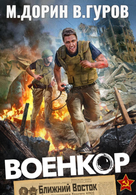 War Correspondent