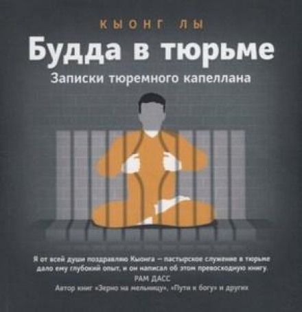 The Buddha on Death Row: Notes of a Prison Chaplain